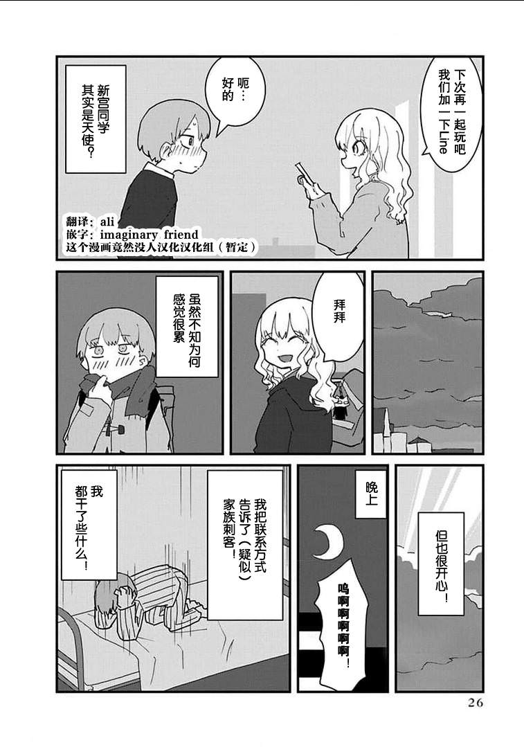 這場複仇不需要辣妹: 01話 - 第28页