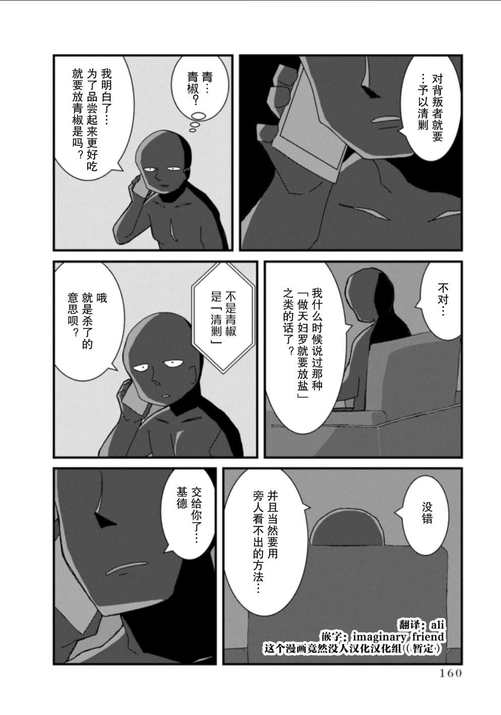 這場複仇不需要辣妹: 10話 - 第18页