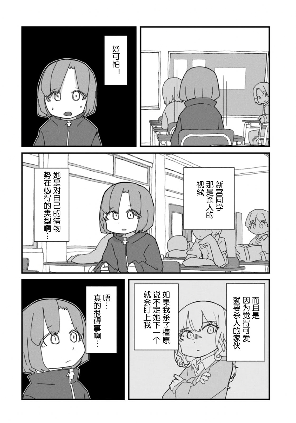 這場複仇不需要辣妹: 12話 - 第10页