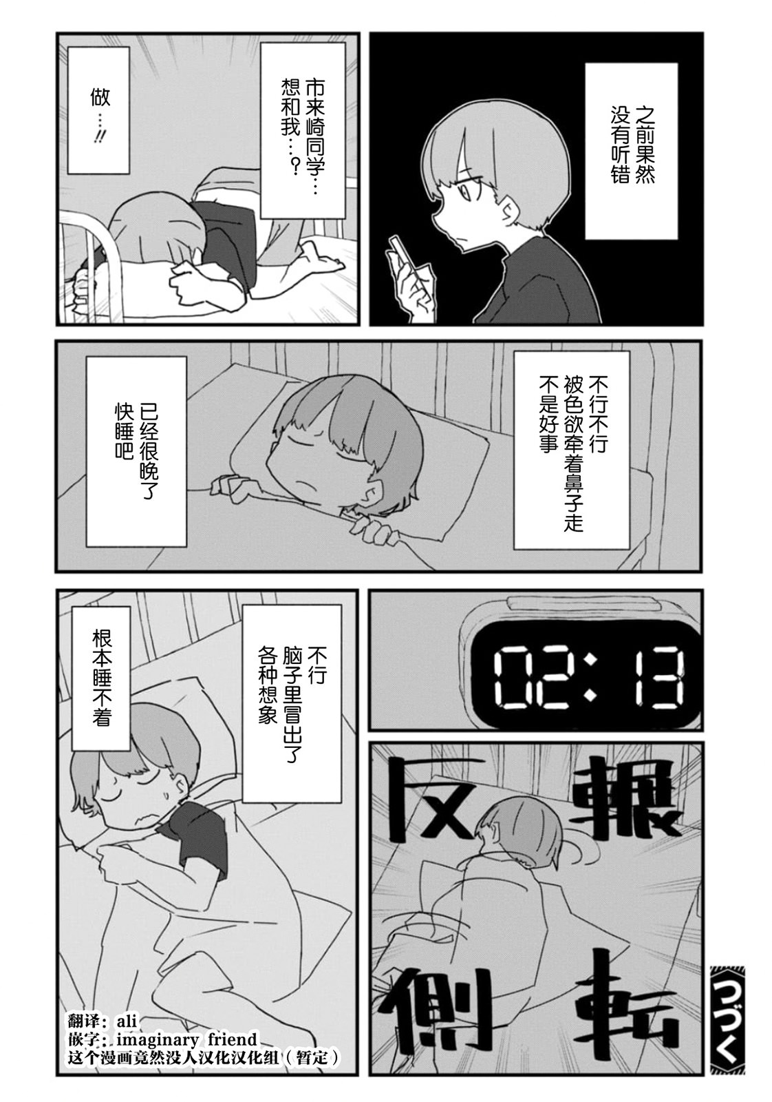 這場複仇不需要辣妹: 12話 - 第12页