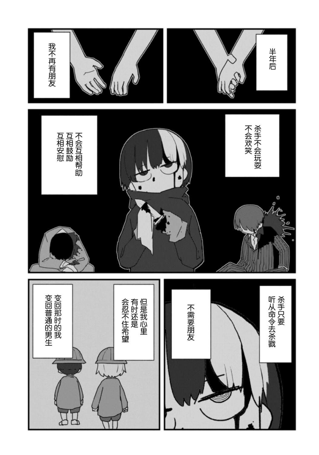 這場複仇不需要辣妹: 15話 - 第3页