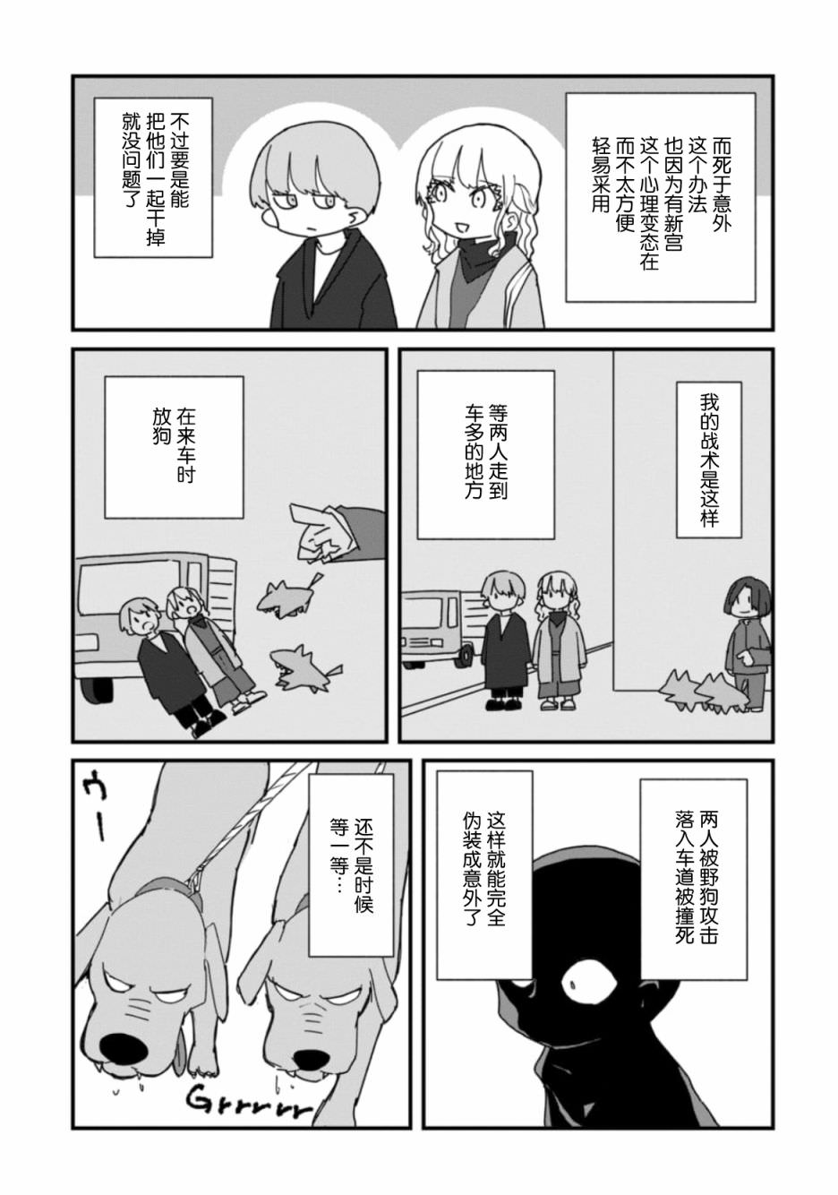 這場複仇不需要辣妹: 16話 - 第9页