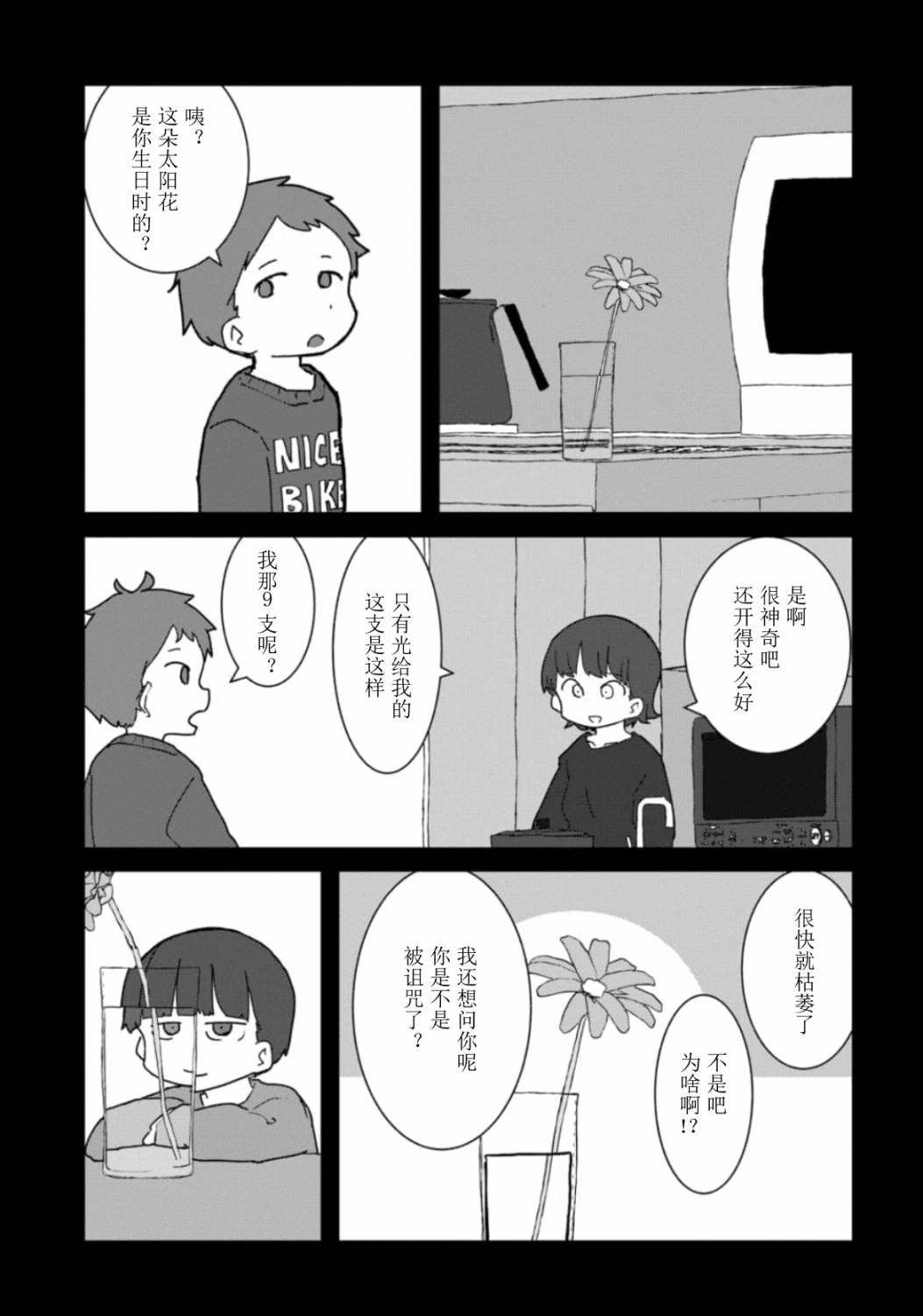 這場複仇不需要辣妹: 18話 - 第5页