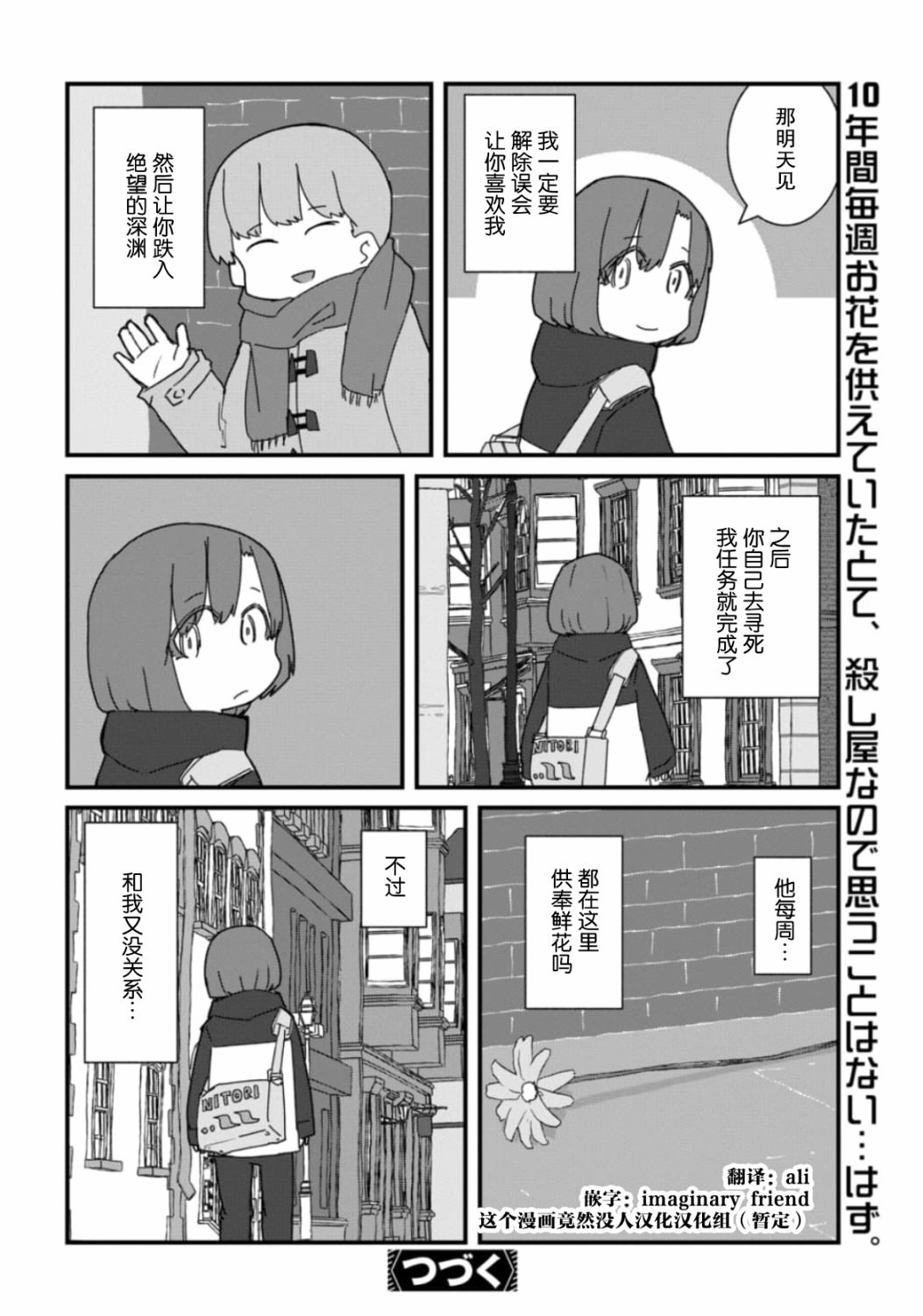 這場複仇不需要辣妹: 18話 - 第14页