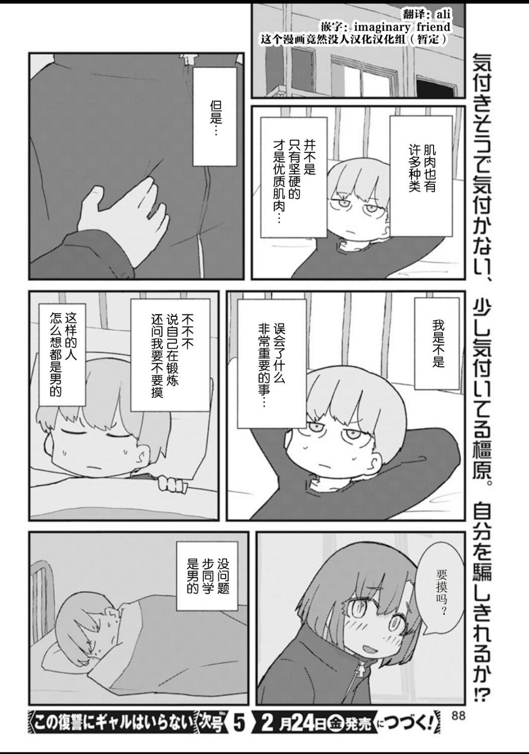 這場複仇不需要辣妹: 19話 - 第12页