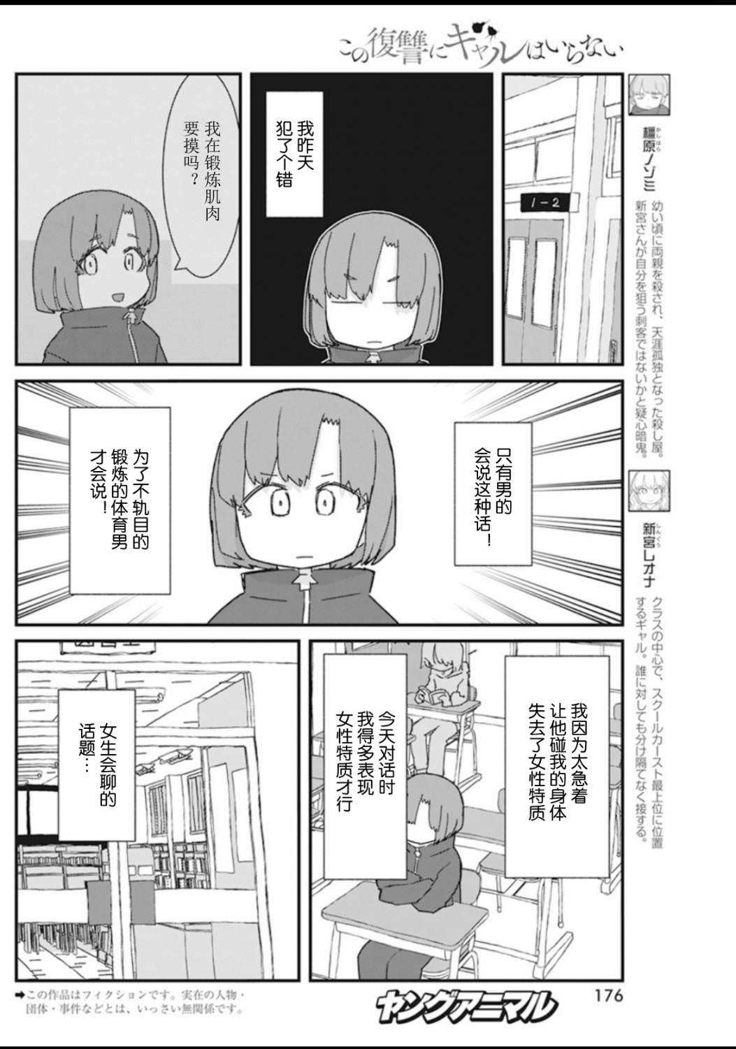 這場複仇不需要辣妹: 20話 - 第2页