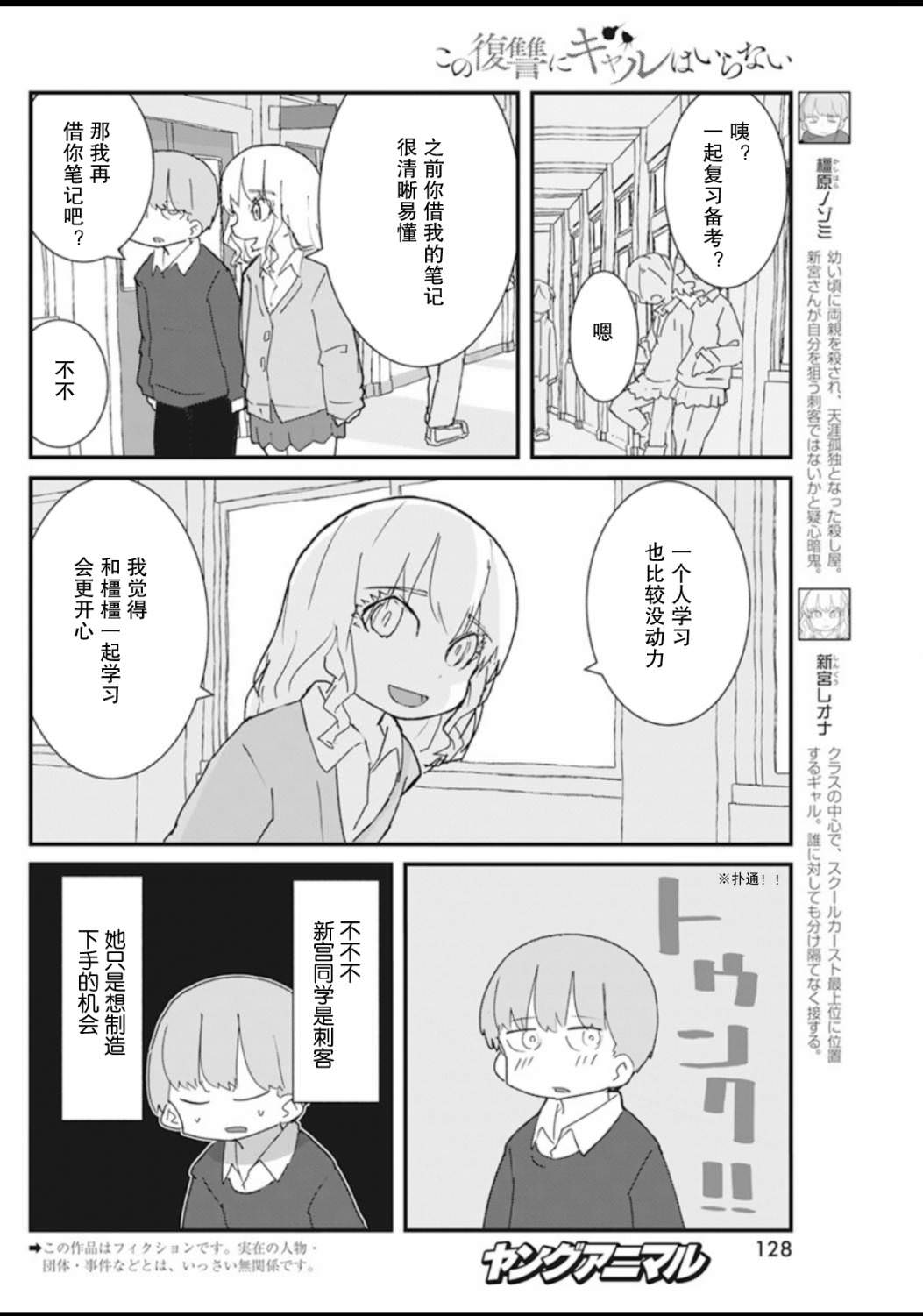 這場複仇不需要辣妹: 22話 - 第2页