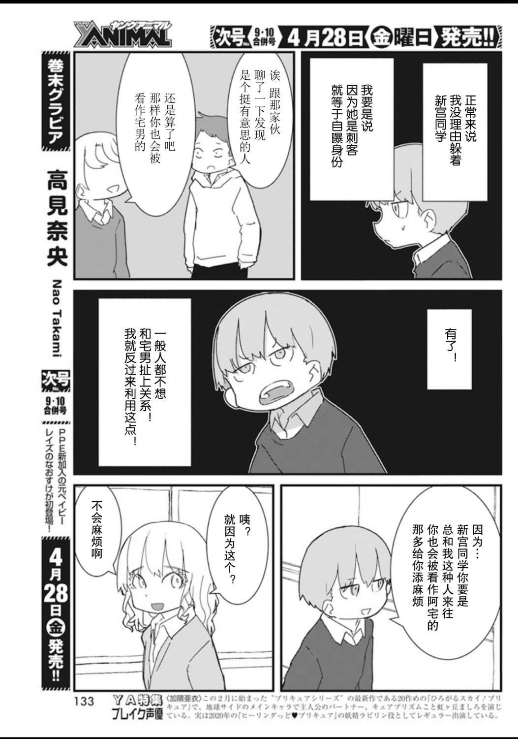 這場複仇不需要辣妹: 22話 - 第7页