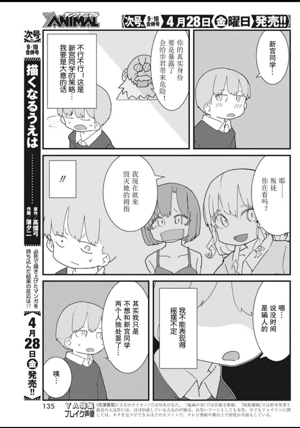 這場複仇不需要辣妹: 22話 - 第9页