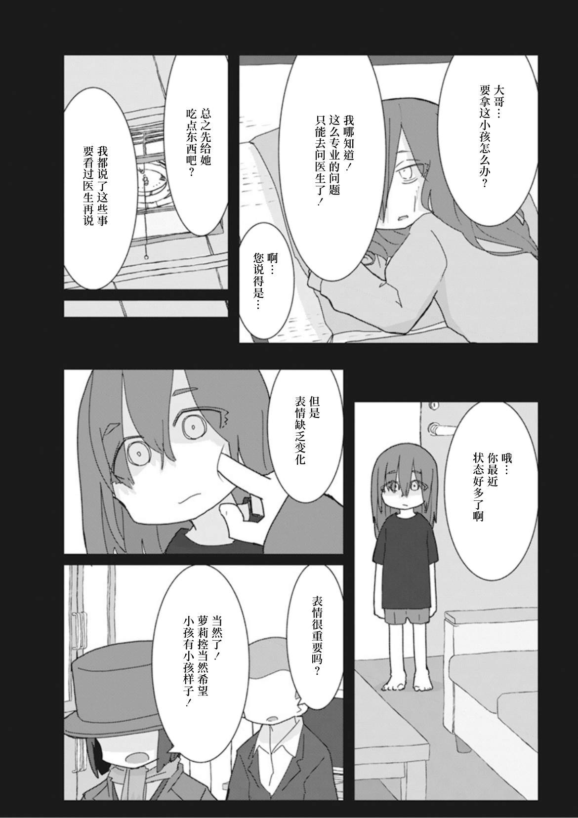 這場複仇不需要辣妹: 24話 - 第9页