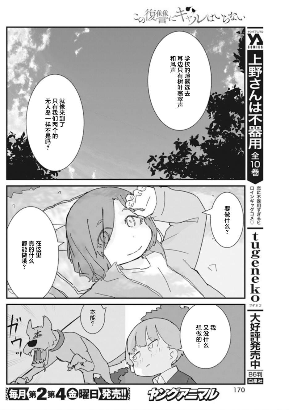 這場複仇不需要辣妹: 25話 - 第6页