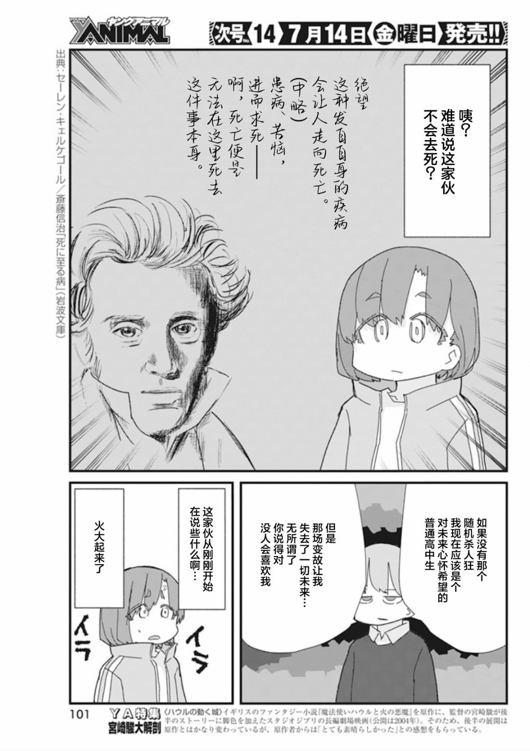 這場複仇不需要辣妹: 26話 - 第5页