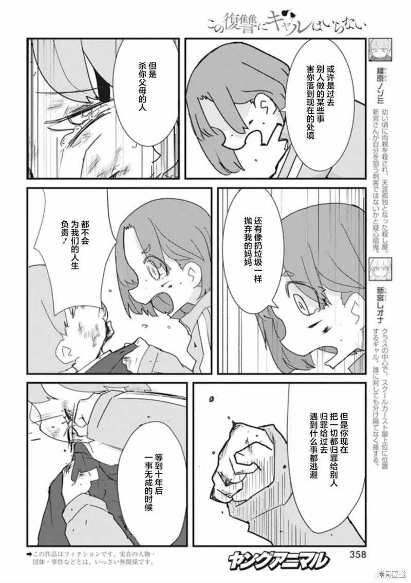 這場複仇不需要辣妹: 27話 - 第2页