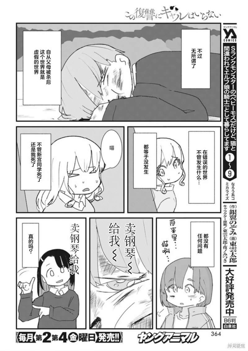 這場複仇不需要辣妹: 27話 - 第8页