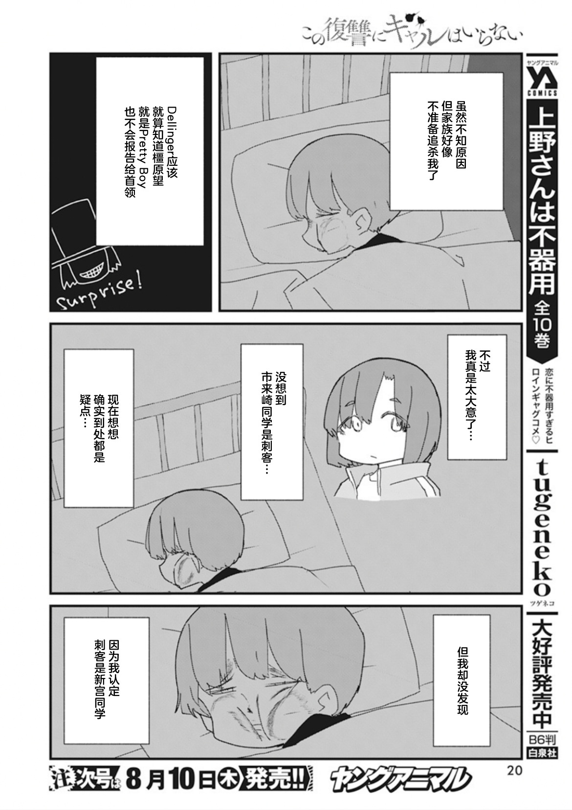 這場複仇不需要辣妹: 28話 - 第9页