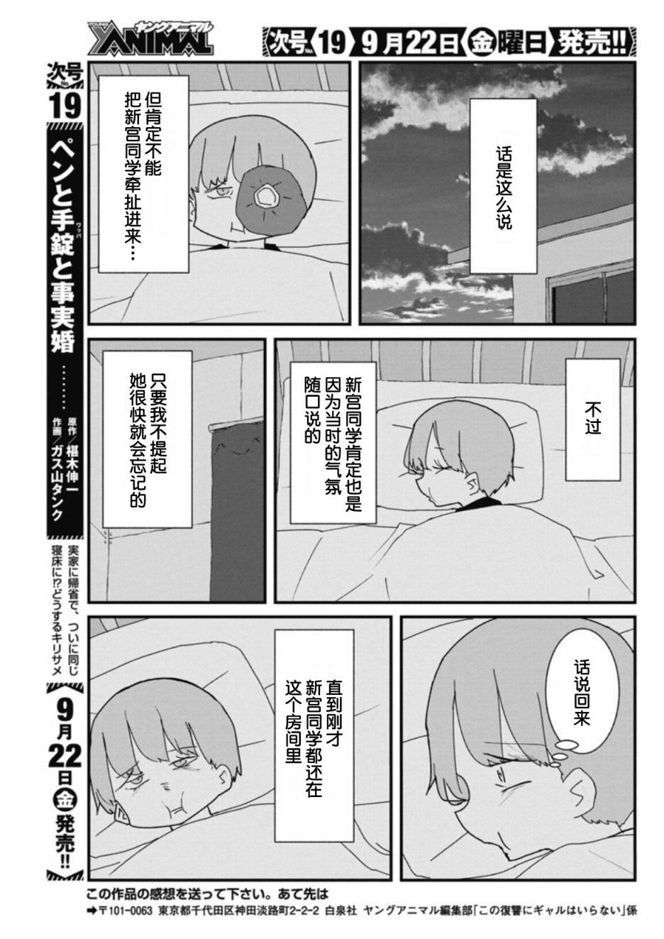 這場複仇不需要辣妹: 30話 - 第11页