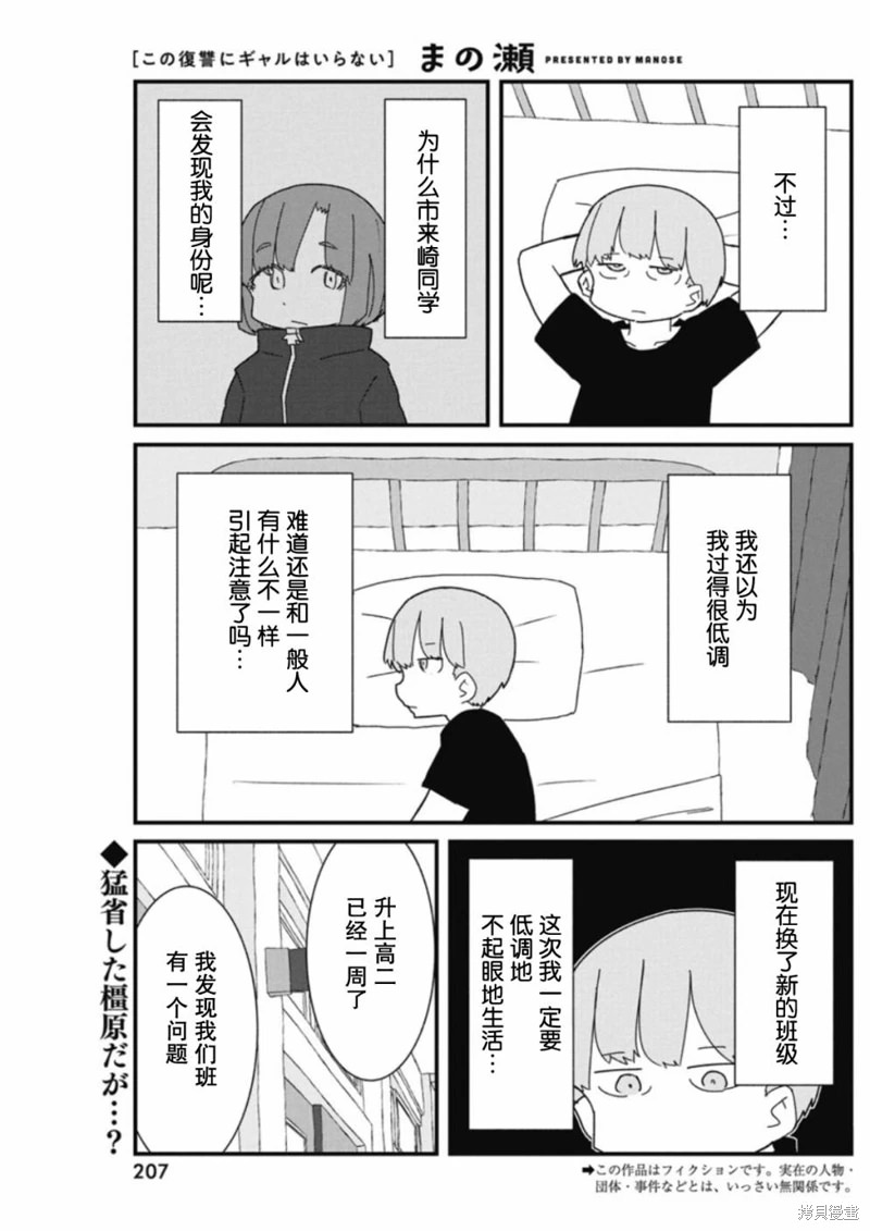 這場複仇不需要辣妹: 32話 - 第1页