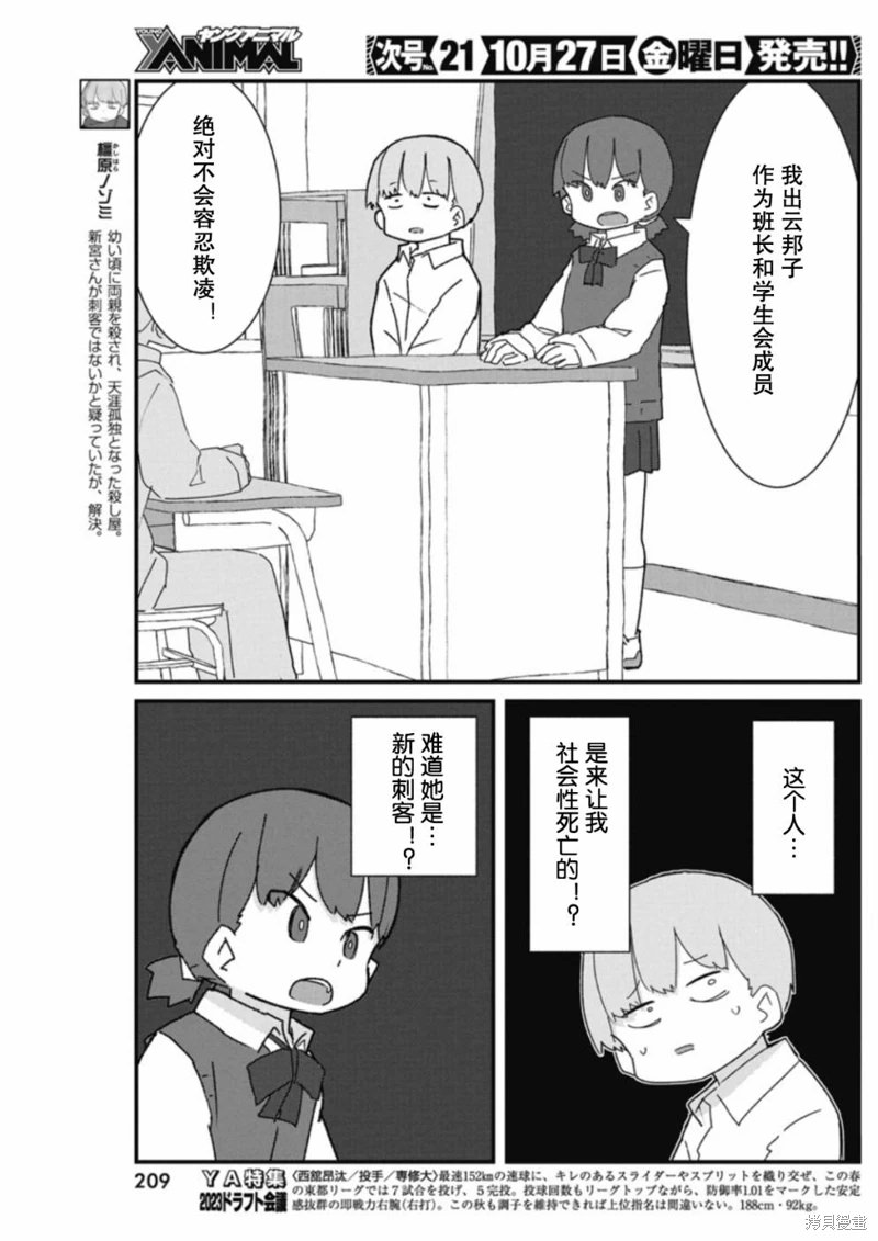 這場複仇不需要辣妹: 32話 - 第3页