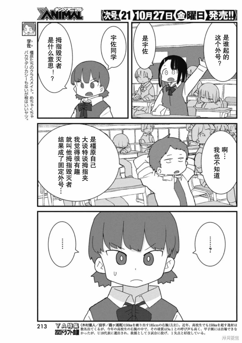 這場複仇不需要辣妹: 32話 - 第7页