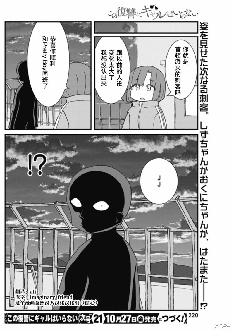 這場複仇不需要辣妹: 32話 - 第14页