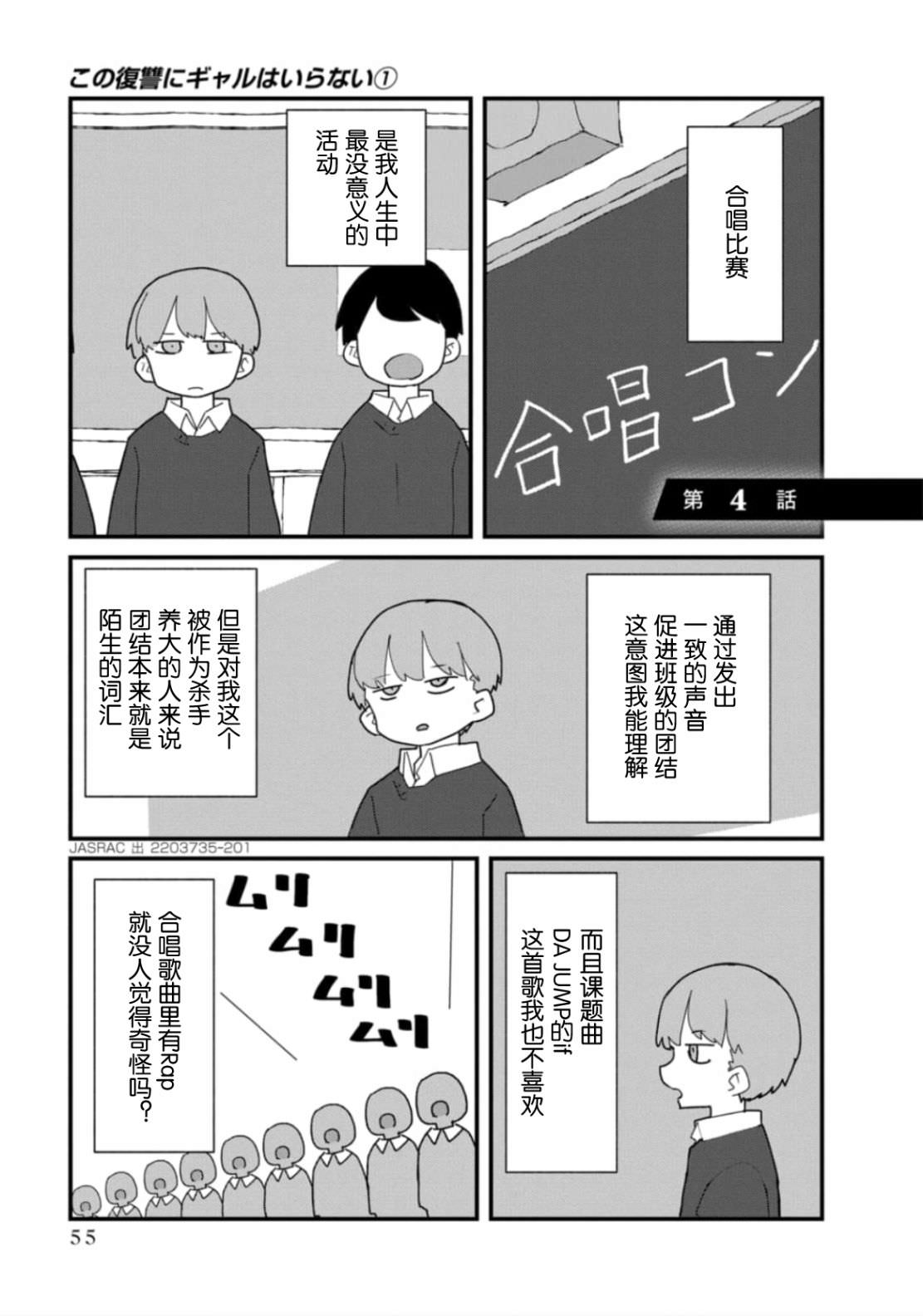 這場複仇不需要辣妹: 04話 - 第1页