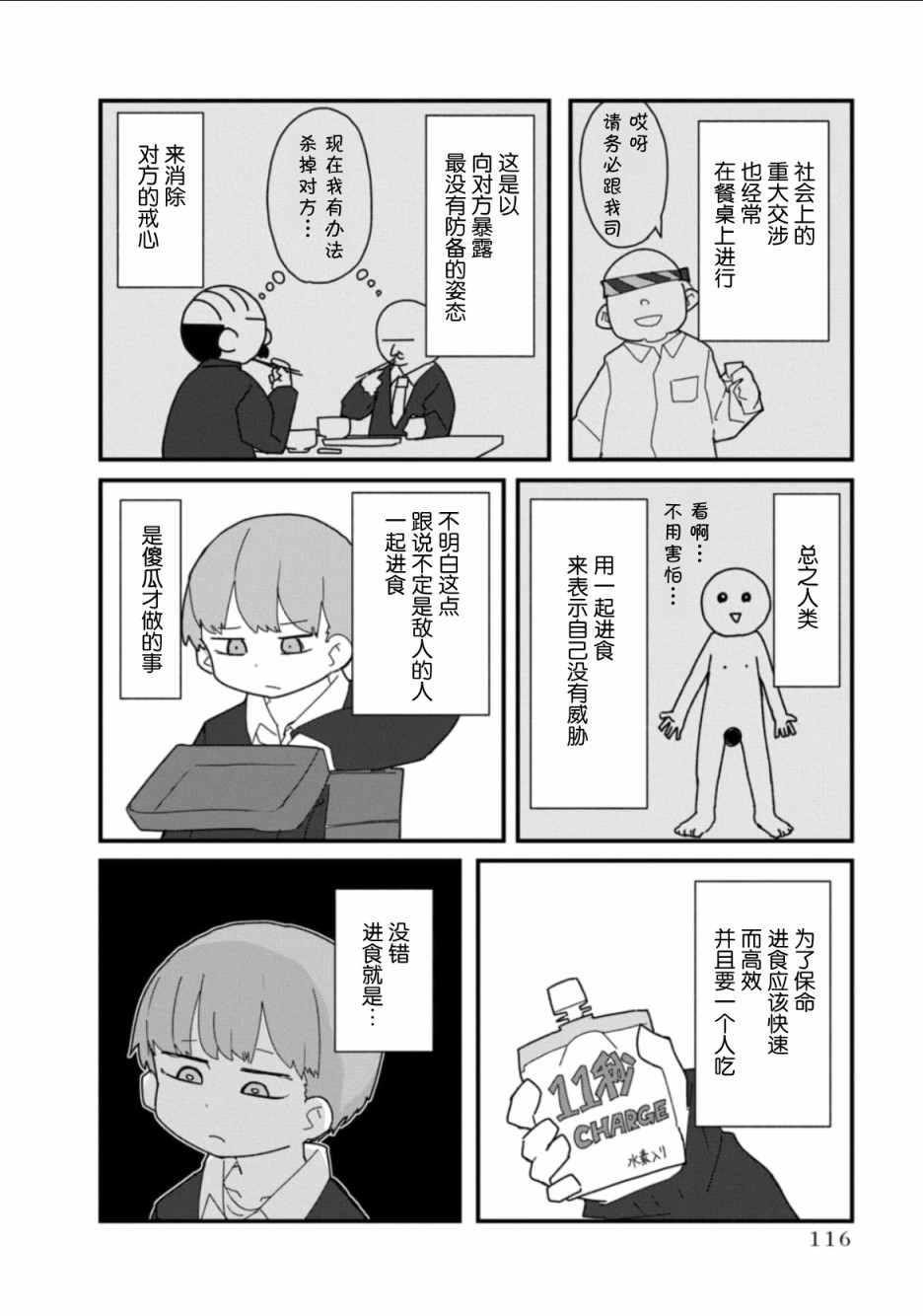 這場複仇不需要辣妹: 08話 - 第2页