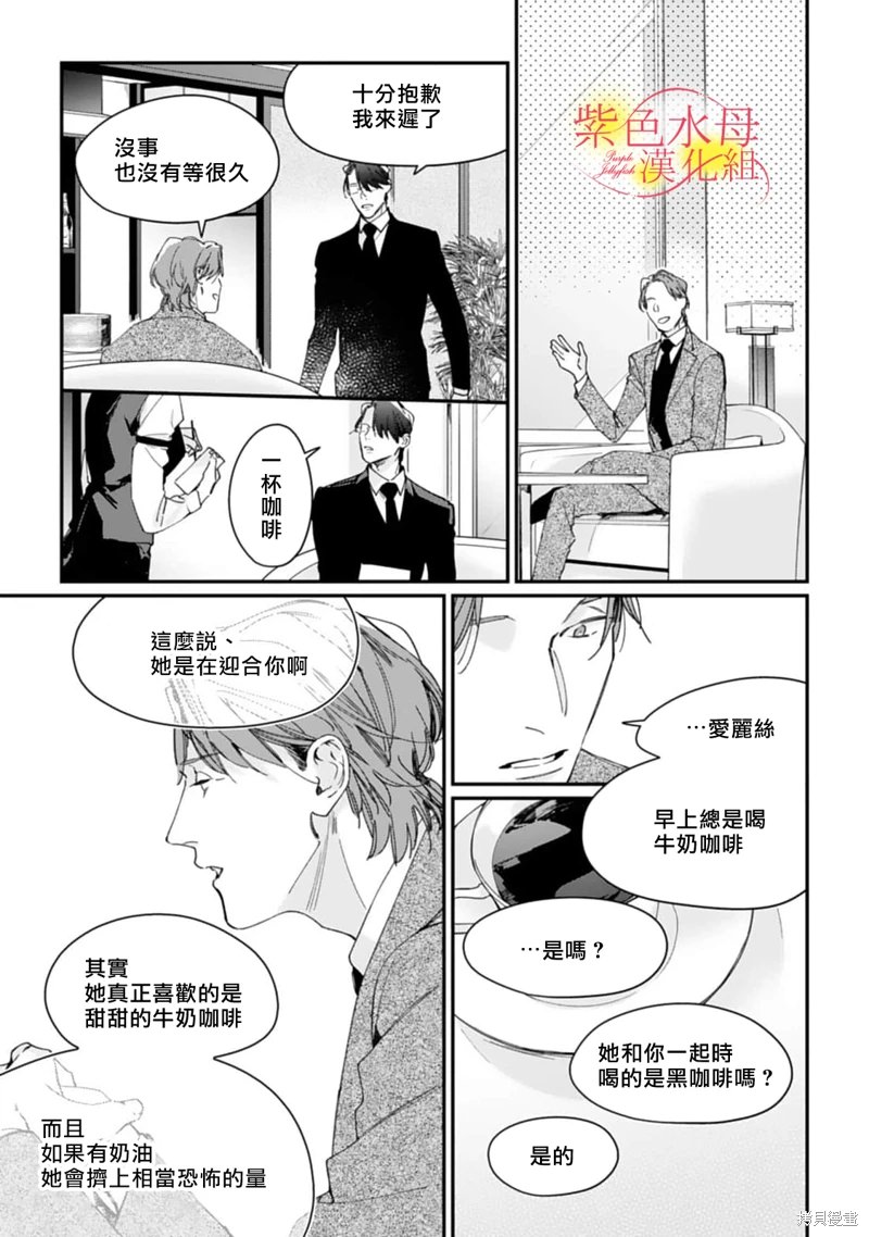 緣因你要嫁給我: 07話 - 第8页