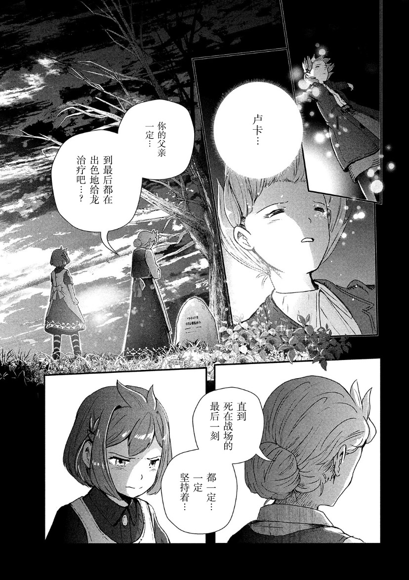 龍醫盧卡: 01話 - 第28页