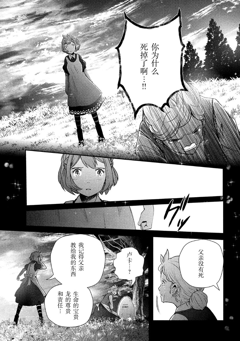 龍醫盧卡: 01話 - 第30页