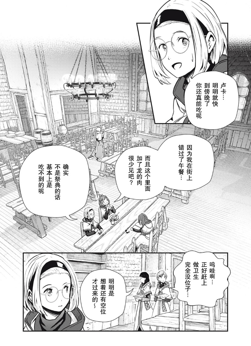 龍醫盧卡: 10話 - 第2页