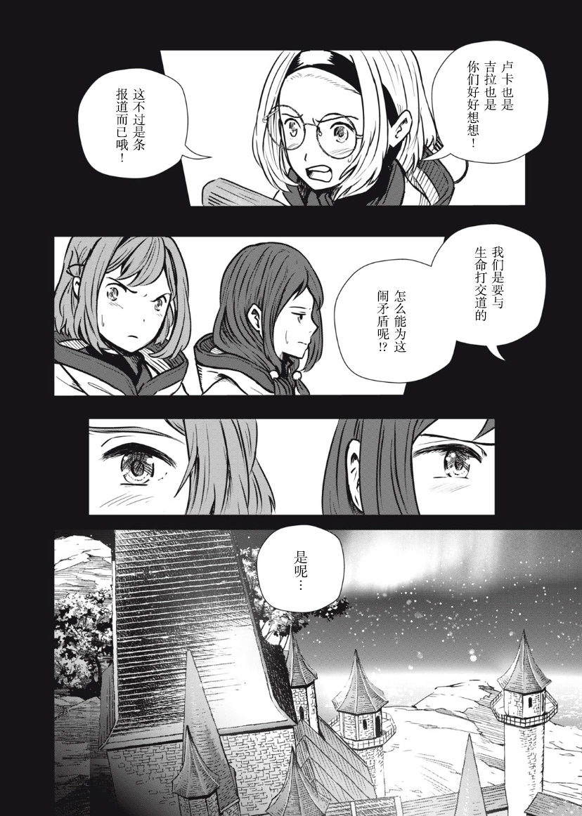 龍醫盧卡: 10話 - 第9页