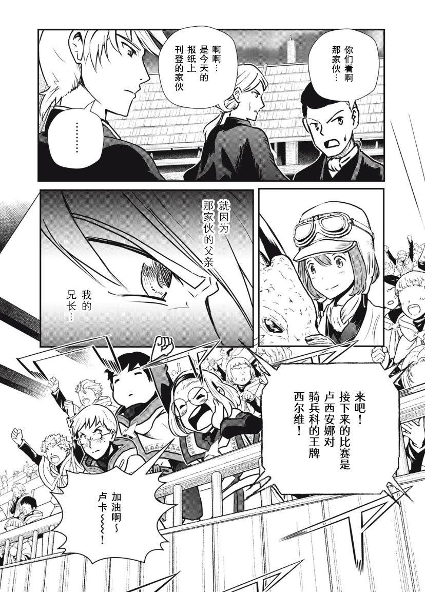 龍醫盧卡: 10話 - 第16页