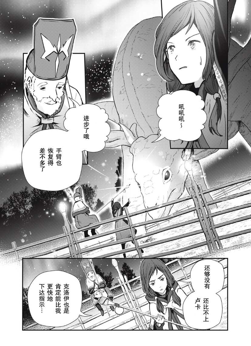 龍醫盧卡: 10話 - 第21页