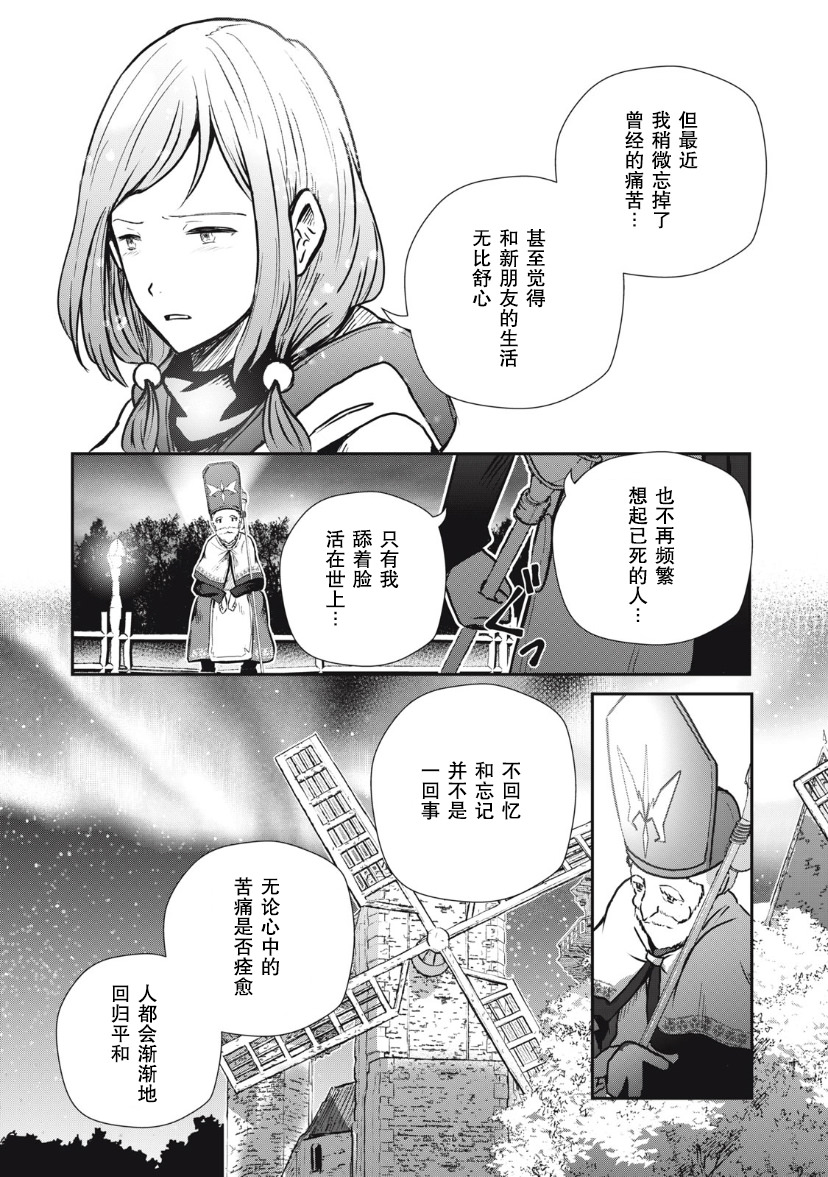 龍醫盧卡: 10話 - 第23页