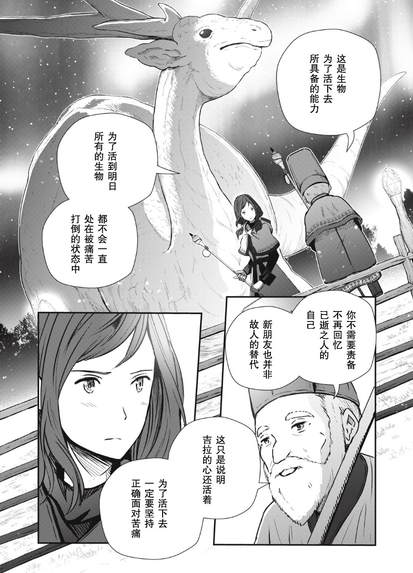 龍醫盧卡: 10話 - 第24页