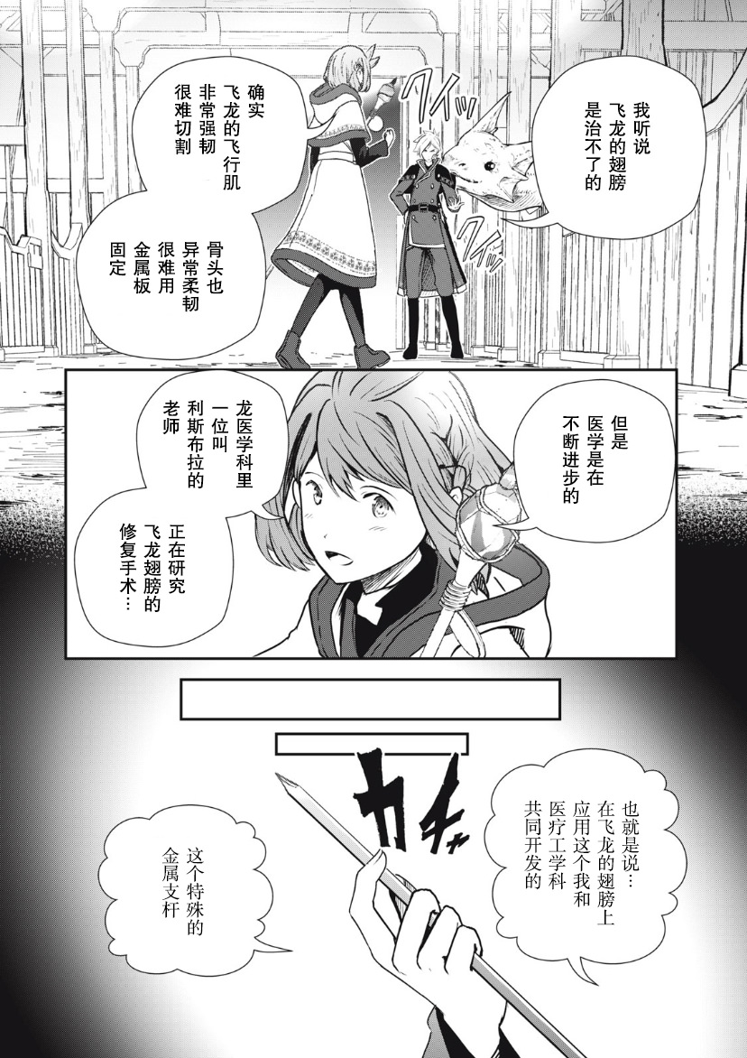 龍醫盧卡: 11話 - 第2页