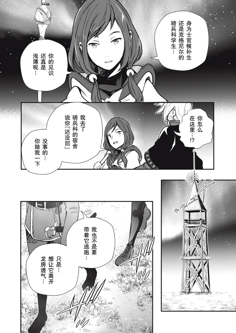 龍醫盧卡: 11話 - 第18页