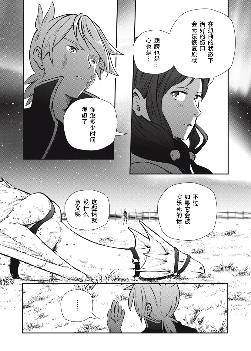 龍醫盧卡: 11話 - 第28页