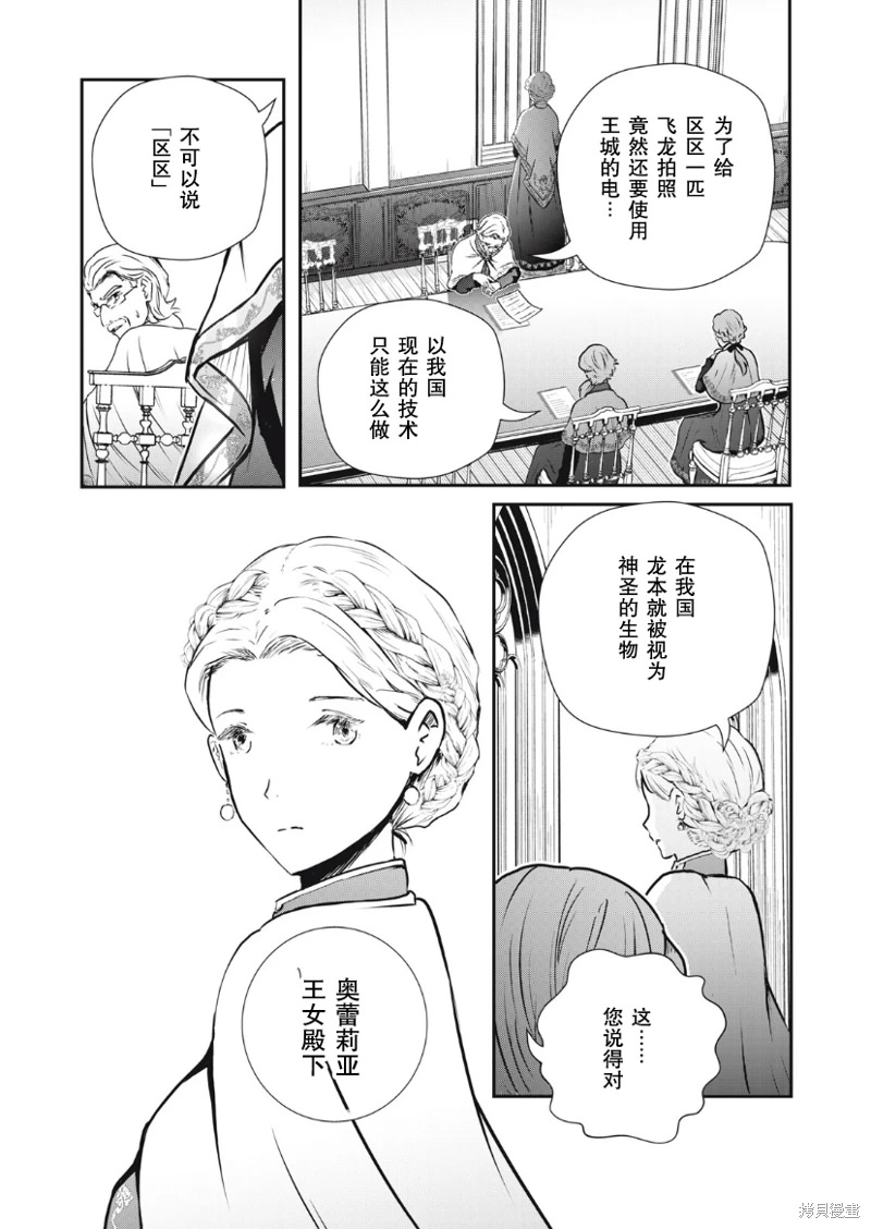 龍醫盧卡: 12話 - 第18页