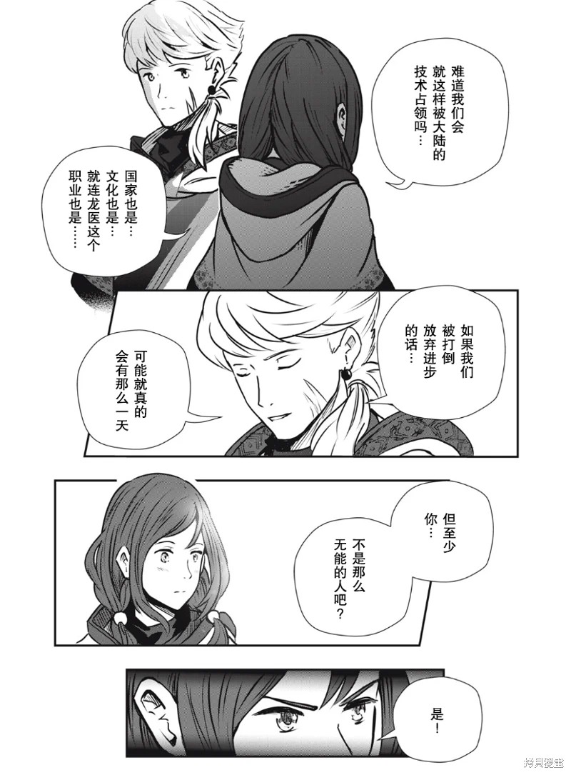 龍醫盧卡: 12話 - 第23页