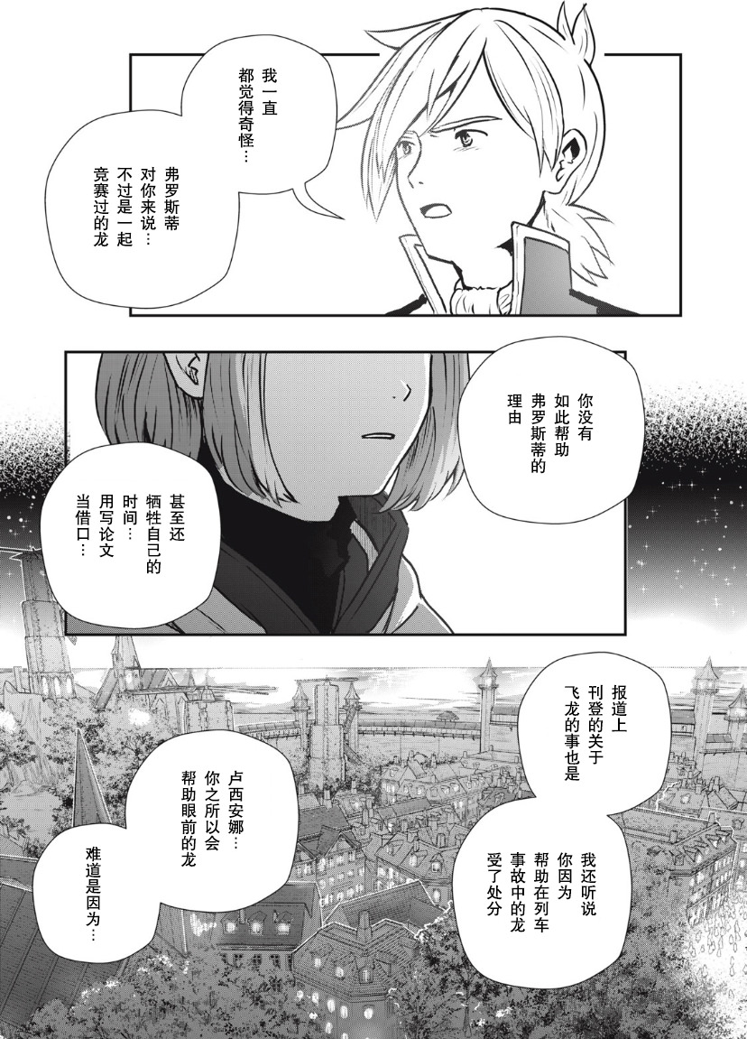 龍醫盧卡: 13話 - 第19页