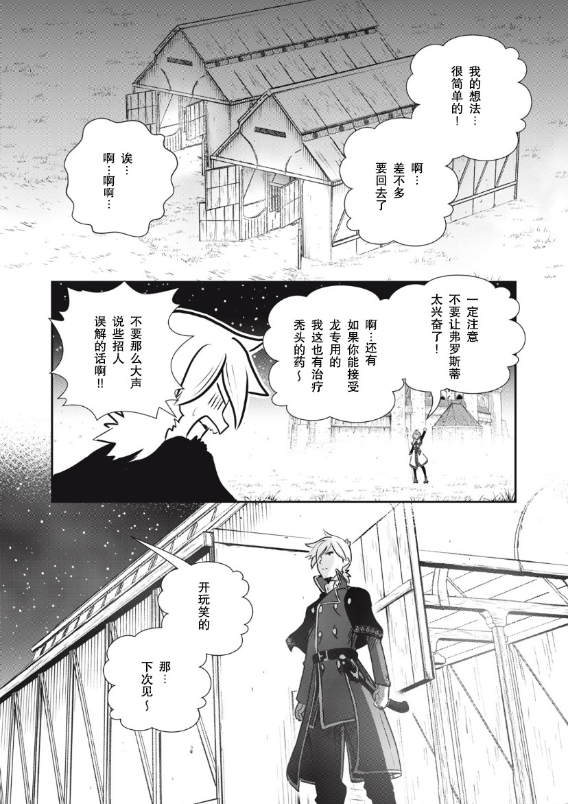 龍醫盧卡: 13話 - 第22页