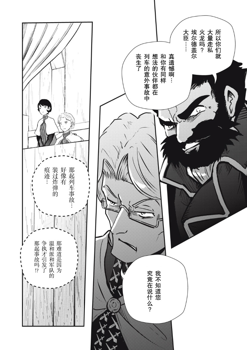 龍醫盧卡: 14話 - 第2页