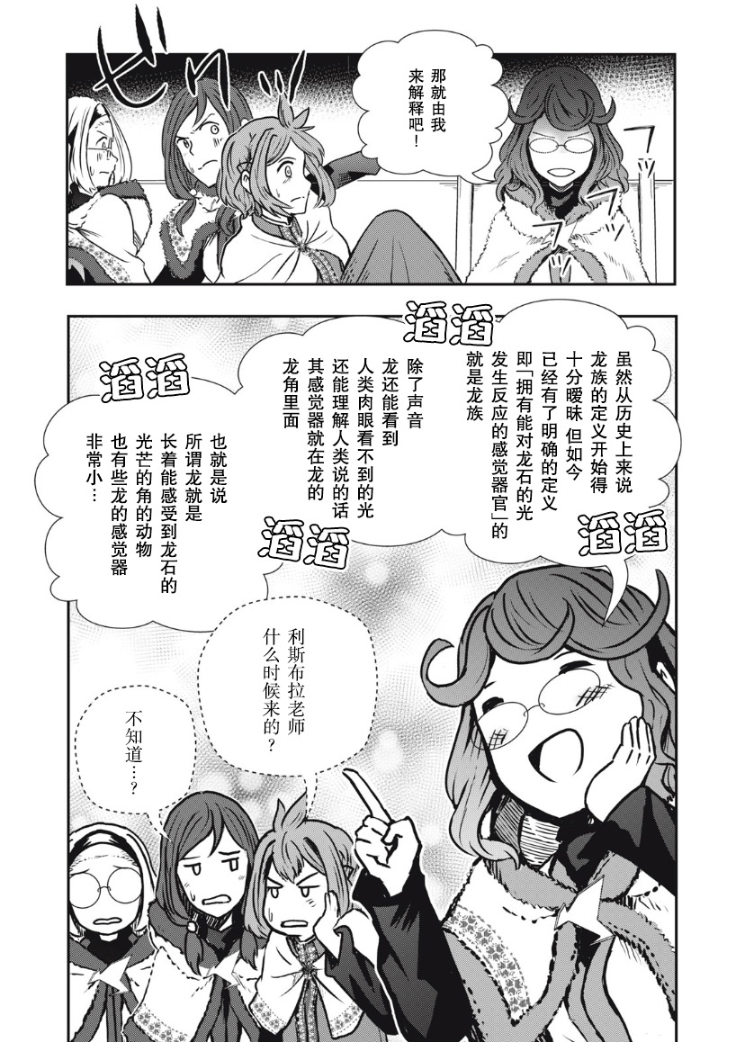 龍醫盧卡: 14話 - 第11页