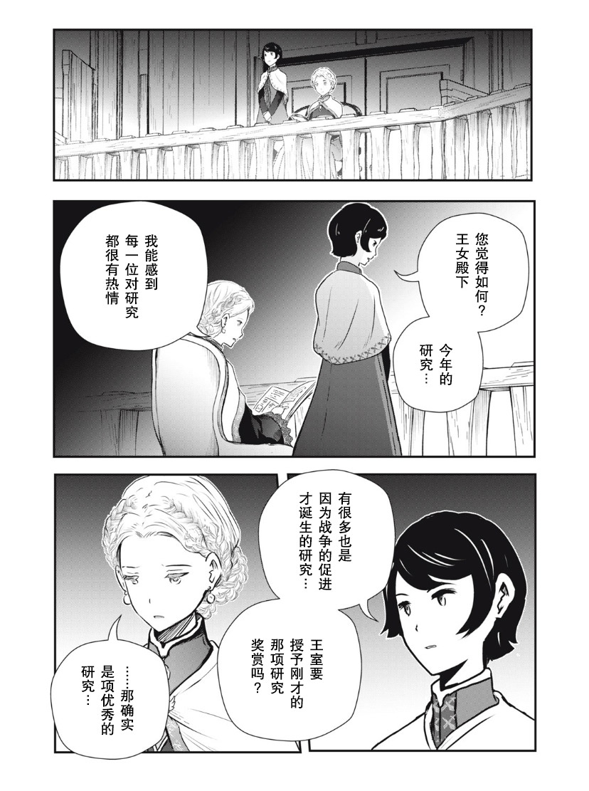 龍醫盧卡: 14話 - 第12页