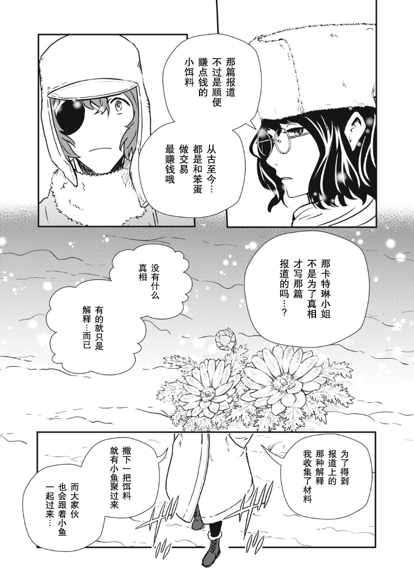 龍醫盧卡: 14話 - 第17页