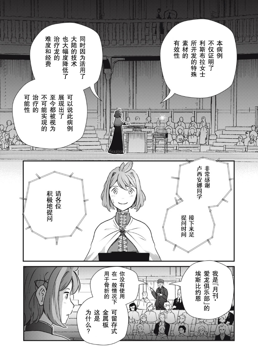 龍醫盧卡: 14話 - 第19页