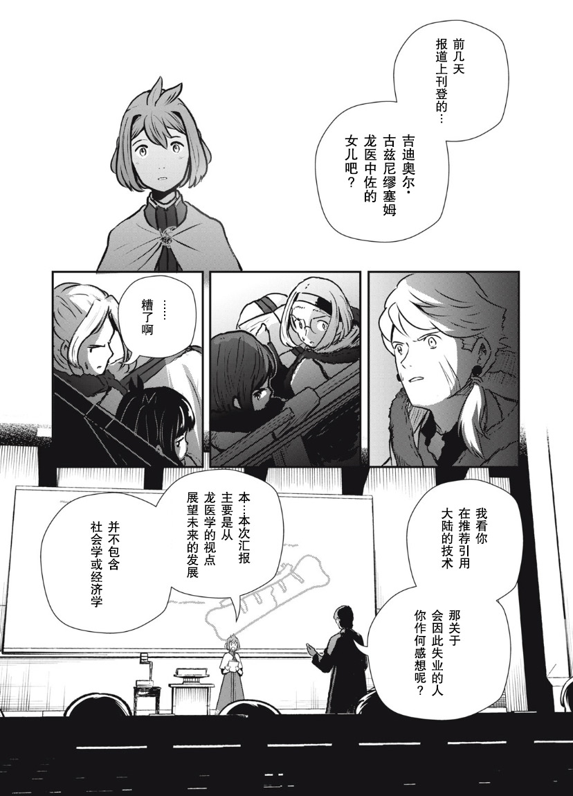 龍醫盧卡: 14話 - 第21页