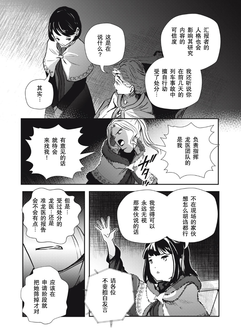 龍醫盧卡: 14話 - 第23页