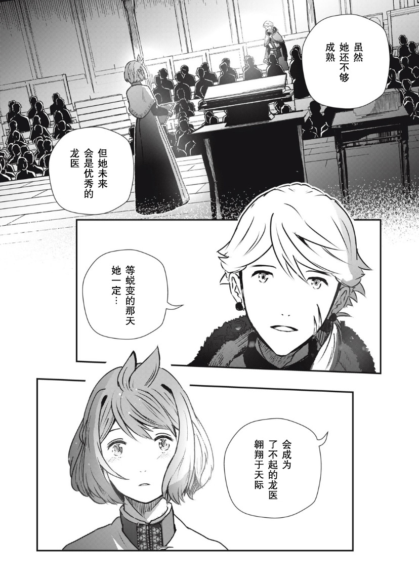 龍醫盧卡: 14話 - 第26页